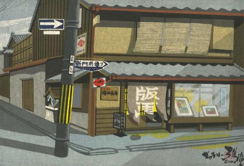 新門前通り