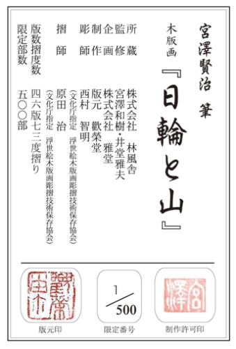 宮澤賢治　日輪と山