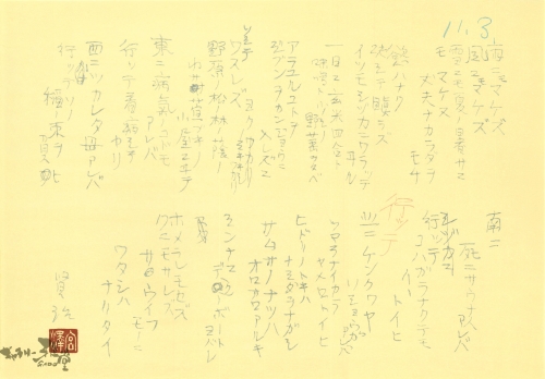 宮澤賢治　雨ニモマケズ